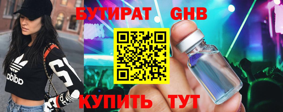 Бузулук  БУТИРАТ GHB  Вход с VPN 