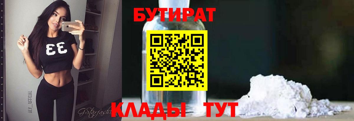 Бутират 99% Бузулук