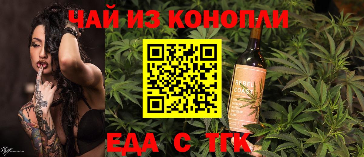 Печенье с ТГК конопля Бузулук