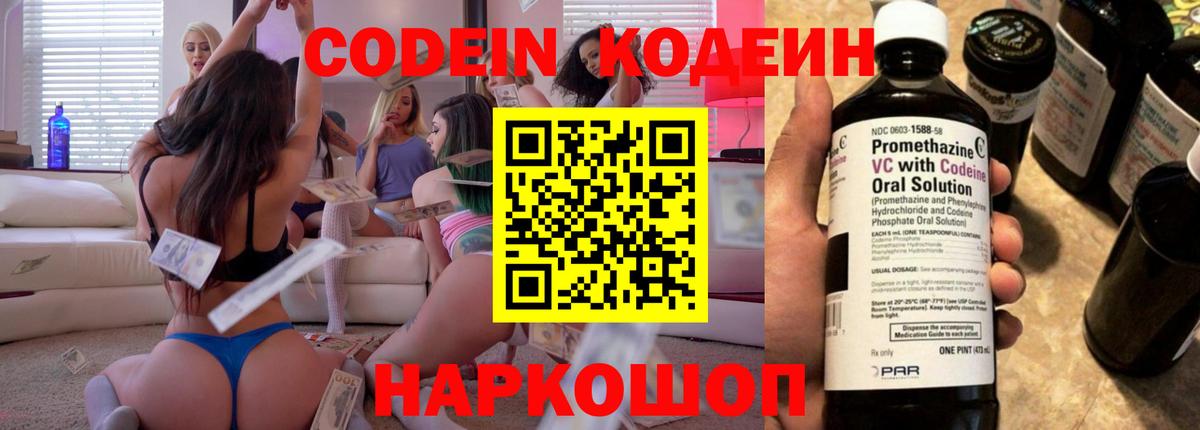 Codein Purple Drank  Вход с VPN  Бузулук 