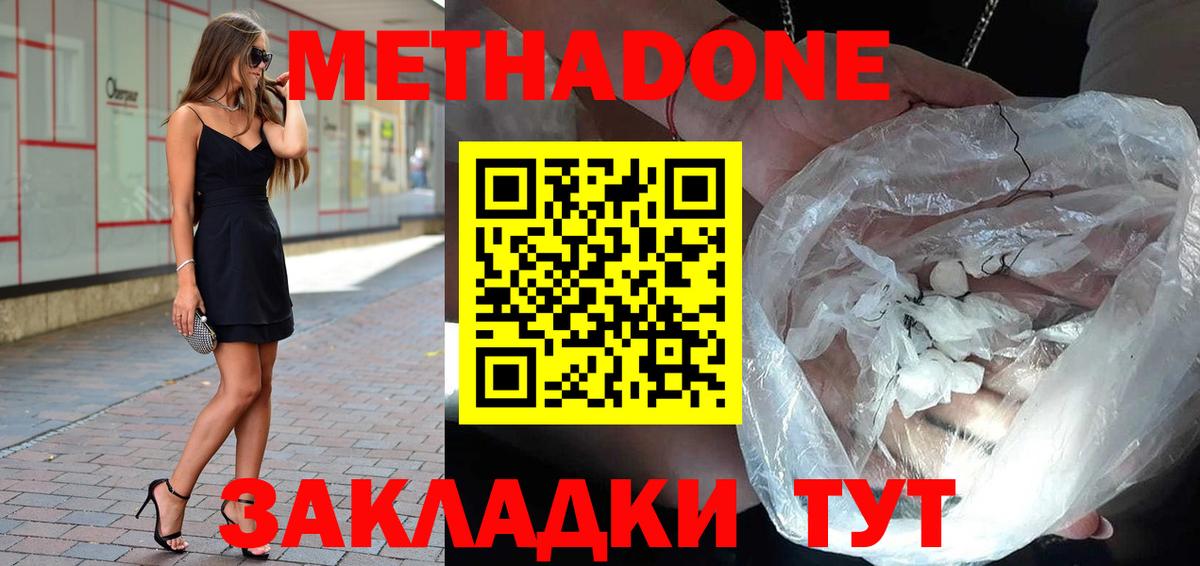 Бузулук  МЕТАДОН белоснежный  МЕТАДОН methadone  Вход с VPN 