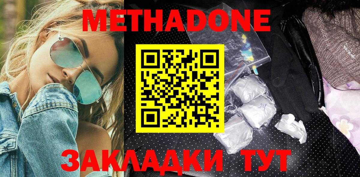 МЕТАДОН мёд Бузулук