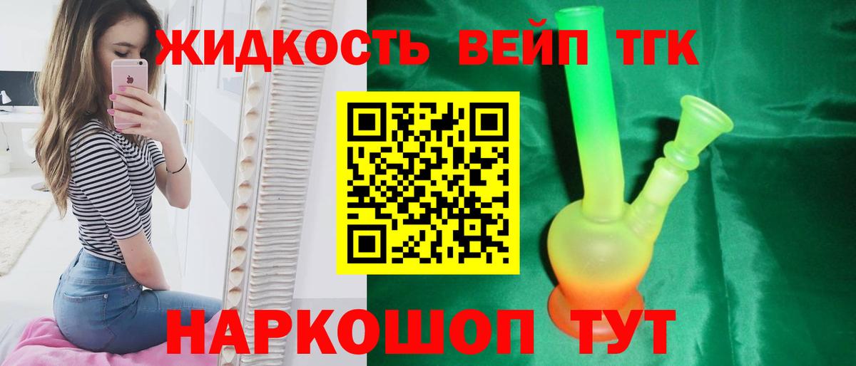 наркошоп  ТГК жижа  Вход с VPN  Бузулук 